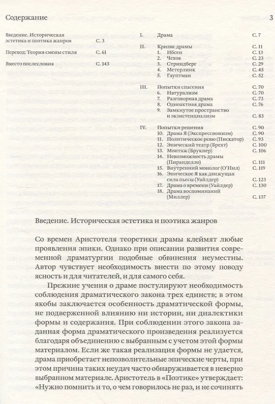 Книга Теория современной драмы (1880-1950) () — 2