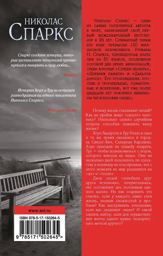Книга Каждый вдох (Николас Спаркс) — 2