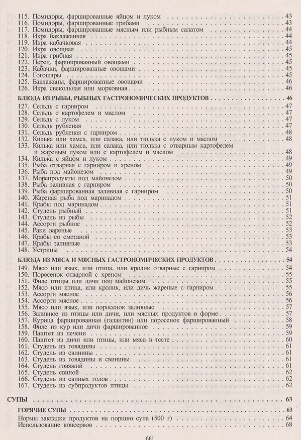 Книга Сборник рецептурных блюд и кулинарных изделий (Здобнов) () — 4