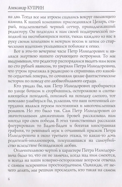 Книга Собачье счастье. Куприн А. (Александр Куприн) — 3