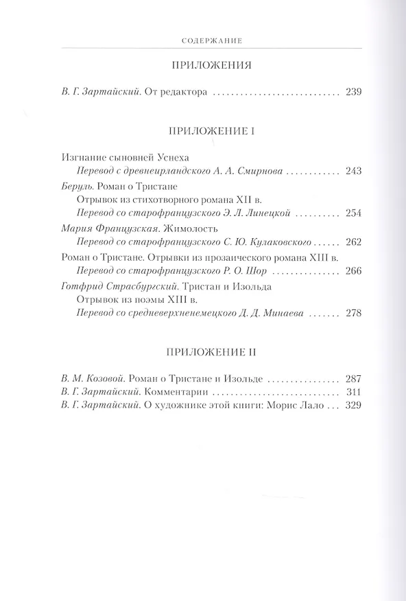 Книга Роман о Тристане и Изольде (Жозеф Бедье) — 3