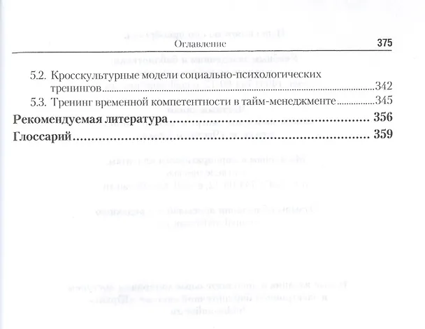 Книга Настольная книга практикующего психолога (Алла Болотова) — 4