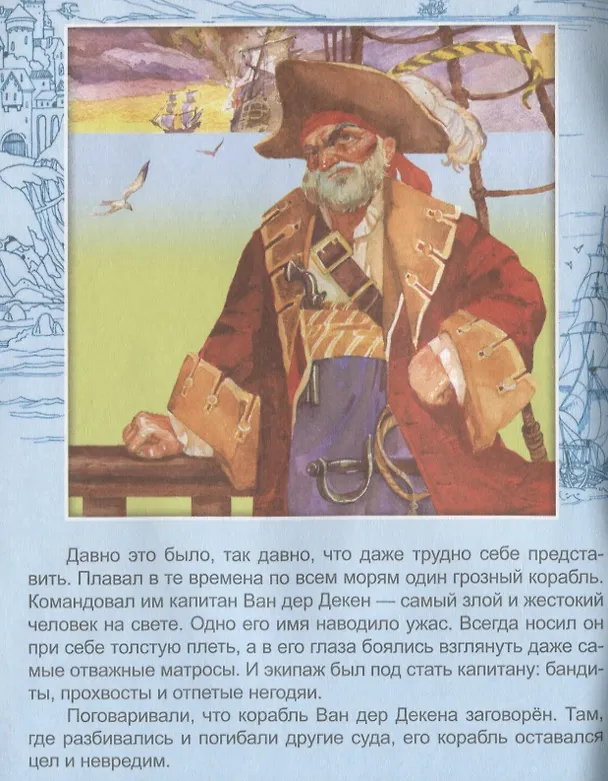 Книга Летучий голландец () — 2