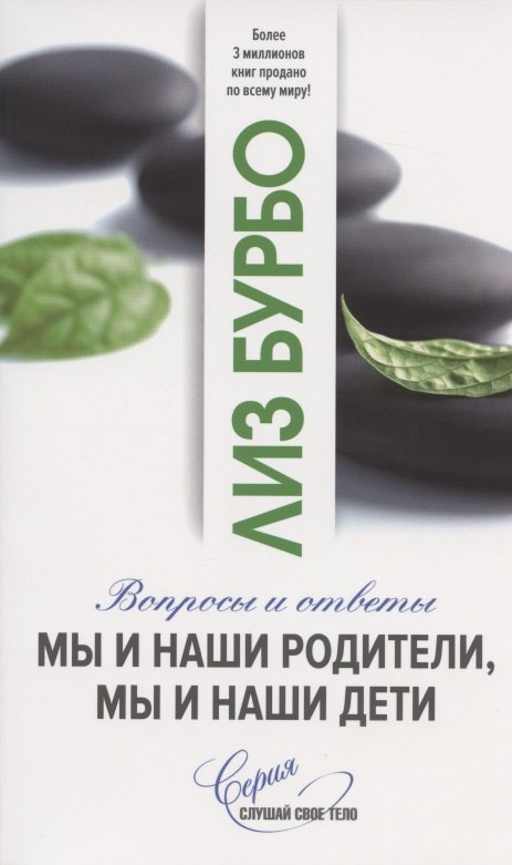 

Мы и наши родители, мы и наши дети. Вопросы и ответы