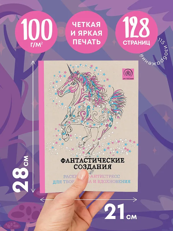Книга Фантастические создания.Раскраска-антистресс для творчества и вдохновения. (Сергей Чернецов-Рождественский) — 6