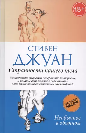 Странности нашего тела. — 2565836 — 1