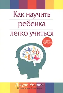 Как научить ребенка легко учиться
