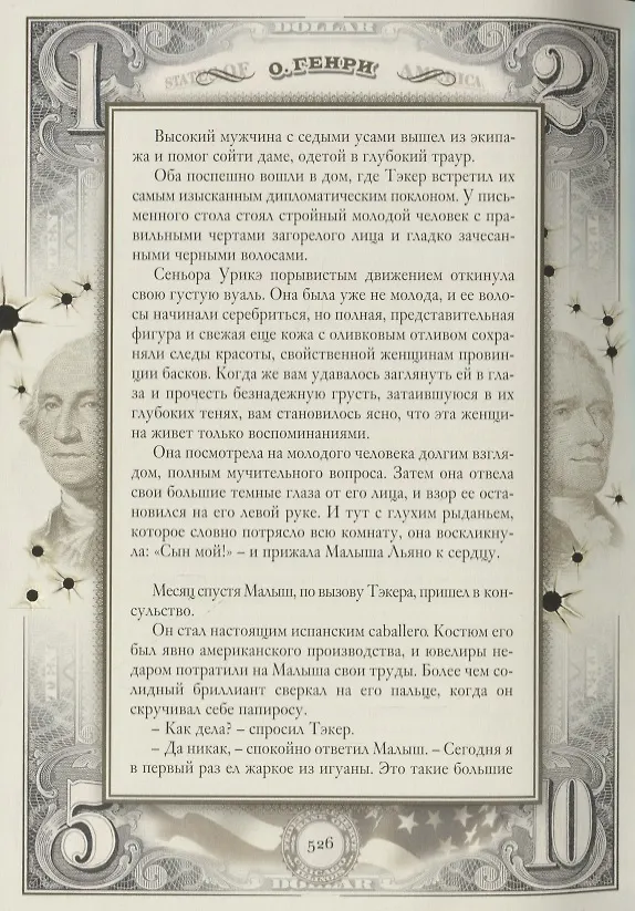 Книга Деловые люди (подарочное издание) (О. Генри) — 6