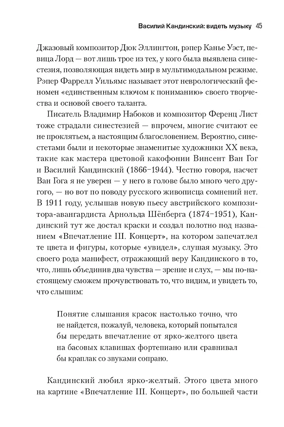 Книга Вот что вы упускаете или Видеть мир как художник (Уилл Гомперц) — 11