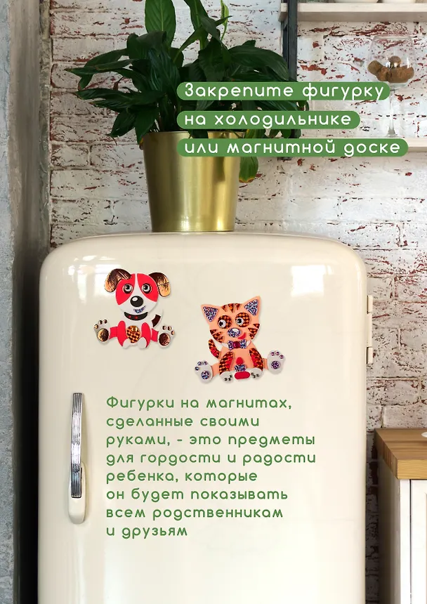 Игрушки на магнитах Котенок Щенок (2879) (дет. из ЭВА/8цв.+глазки+стразы+магниторезина/2шт.) (3+) (упаковка) 2507158 — 5