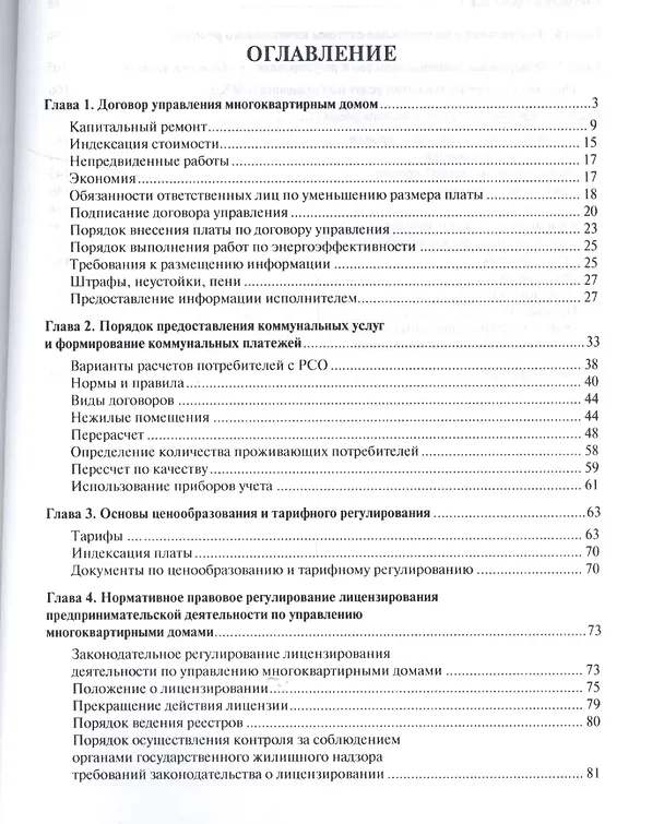 Книга Государственный жилищный надзор и муниципальный жилищный контроль. Уч.пос (Руслан Качаев) — 2