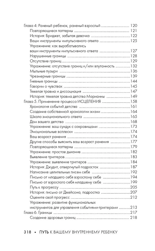 Книга Путь к вашему внутреннему ребенку. Как остановить импульсивные реакции, установить личные границы и принять подлинную жизнь (Роберт Джекман) — 6