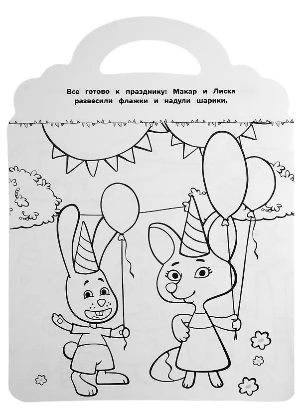 Книга Раскраска-сумочка № РСУ 2201 ("Оранжевая корова") () — 5