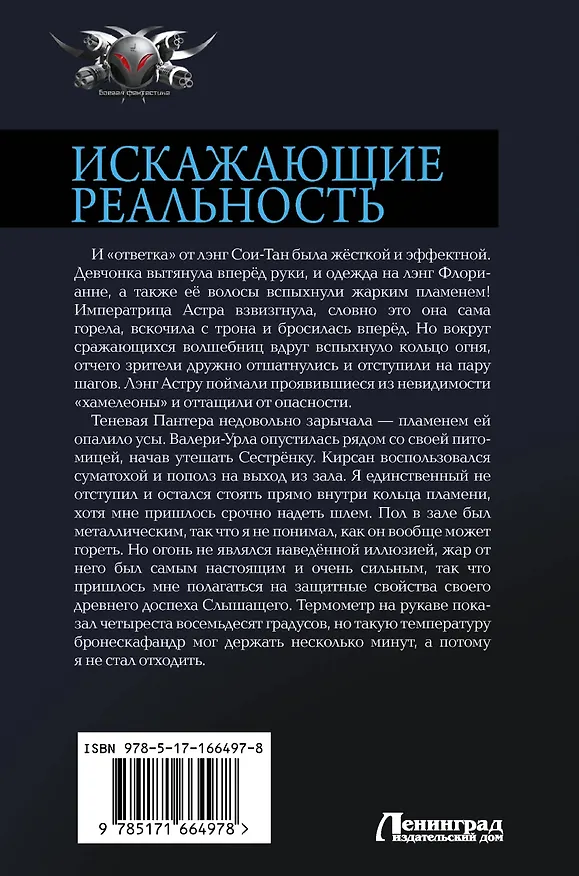 Книга Искажающие реальность-3 (Михаил Атаманов) — 2