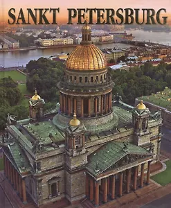 Sankt Petersburg / Санкт-Петербург Альбом на немецком языке
