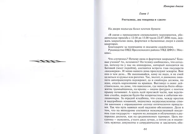 Книга Четыре романа для гурмана и меломана () — 7