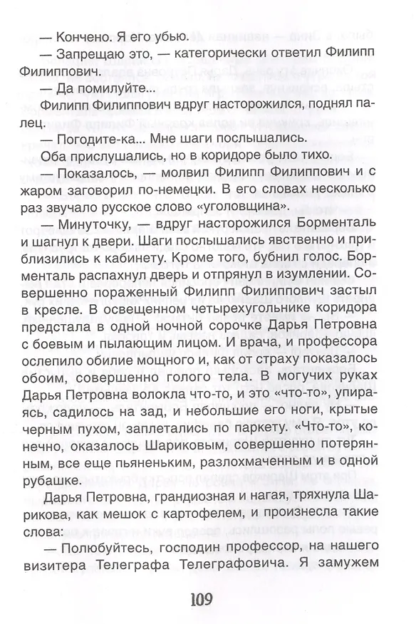 Книга Собачье сердце (Михаил Булгаков) — 3