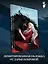 Мара и Морок. Графический роман. Том 1 (альтернативная обложка) — 3093322 — 2