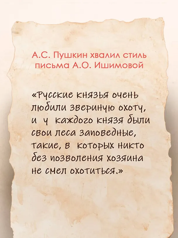 Книга История России в рассказах для детей (Александра Ишимова) — 8