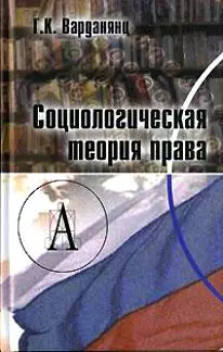 Социологическая теория права — 2135523 — 1