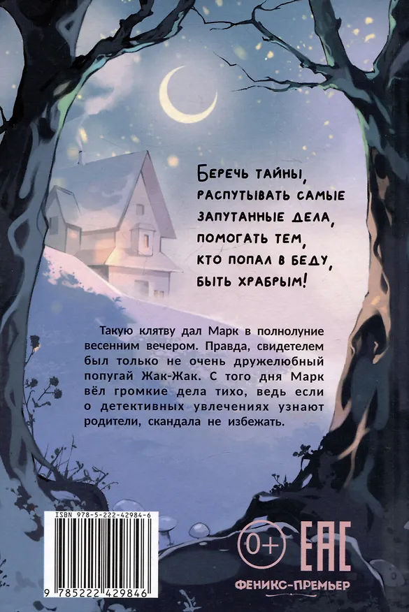 Книга Детектив Пьюре и дело на миллион (Ксения Потапцева) — 2