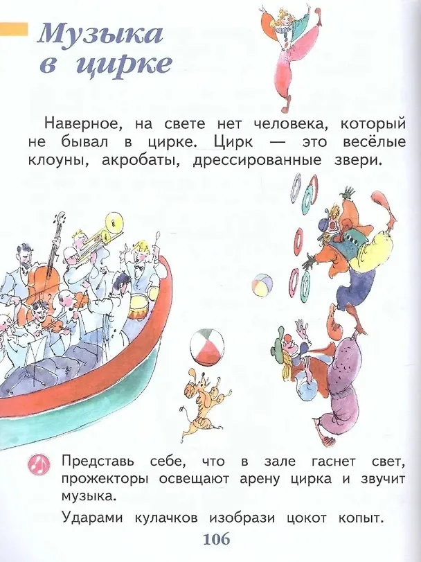 Книга Музыка. 1 класс. Учебник (Галина Сергеева, Татьяна Шмагина, Елена Критская) — 5
