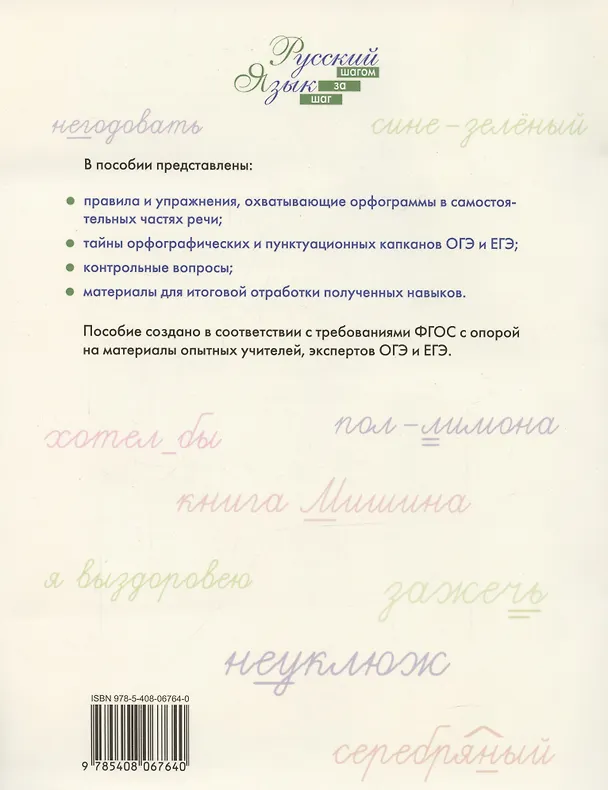 Книга Морфология. Окончания и суффиксы самостоятельных частей речи. 5–6 классы. Рабочая тетрадь (Ольга Узорова) — 2