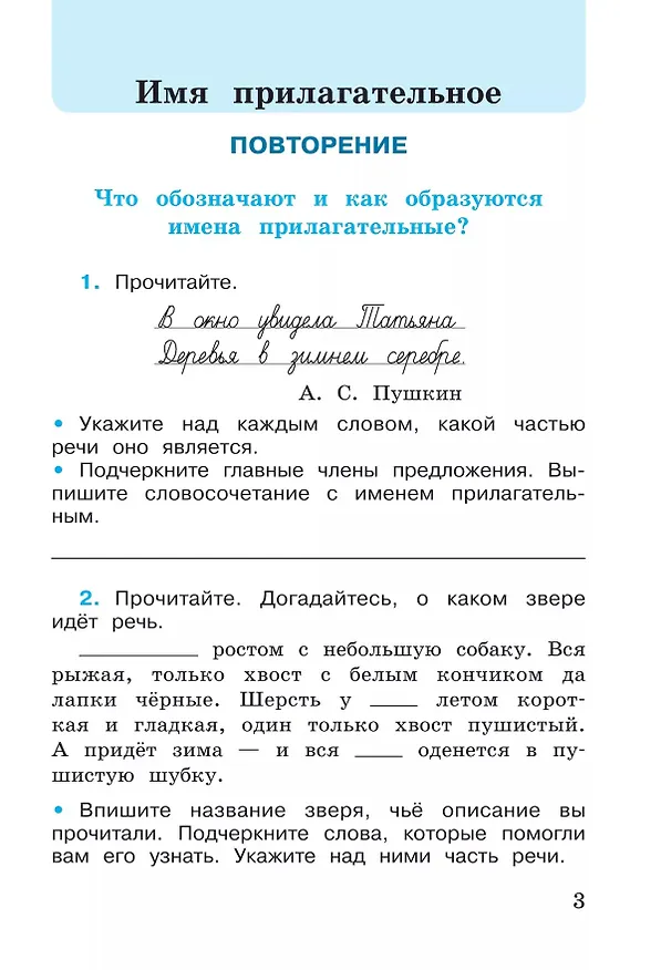 Книга Русский язык. 4 класс. Рабочая тетрадь. В 2-х частях. Часть 2 (Валентина Канакина) — 3