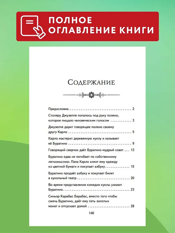 Книга Золотой ключик, или Приключения Буратино (ил. А. Разуваева) (Алексей Толстой) — 9