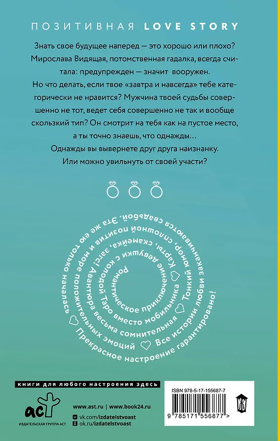 Книга Чокнутая будущая (Тата Алатова) — 2