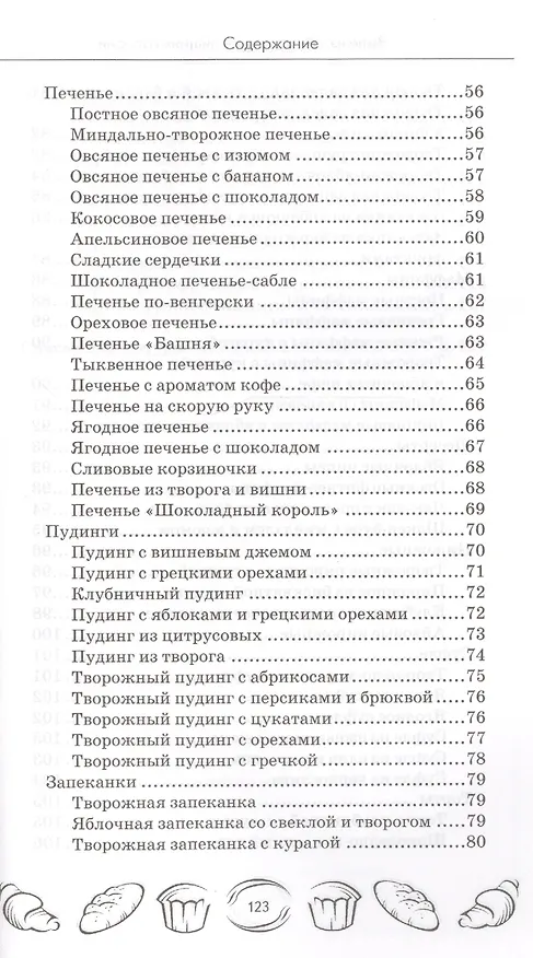 Книга Выпечка без сахара и лишних калорий (Мила Солнечная) — 4