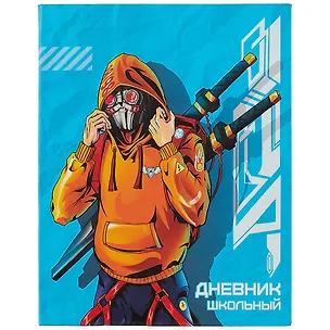 Дневник школьный Феникс+, "Ниндзя" 2901455