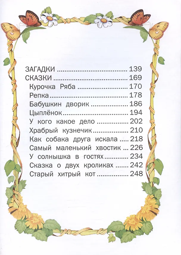 Книга Малышкина книжка. Стихи и сказки () — 3