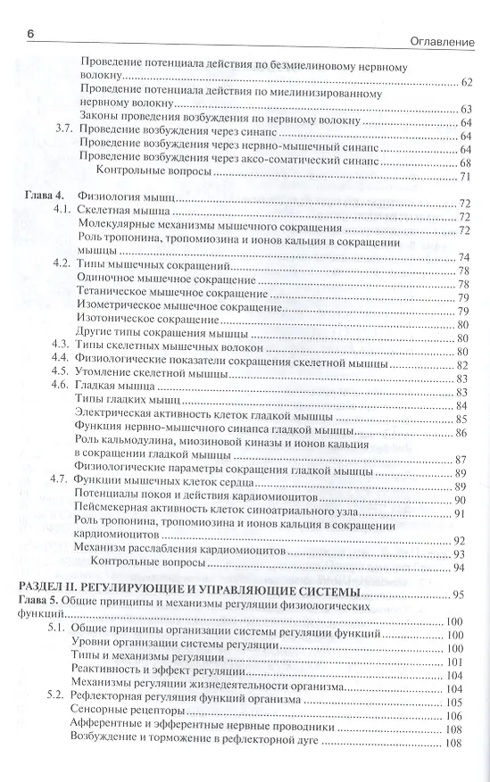 Книга Нормальная физиология. +CD () — 6
