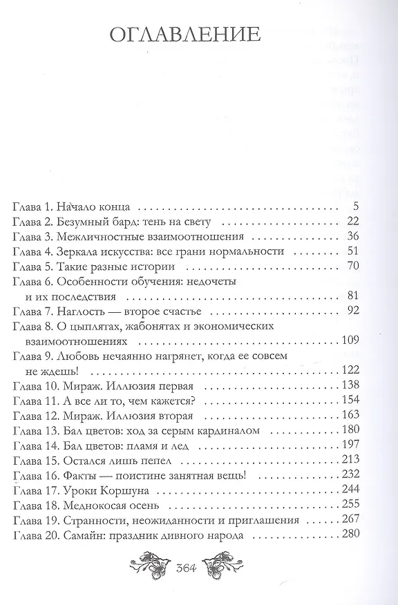 Книга Разные судьбы нас выбирают (Александра Черчень) — 2