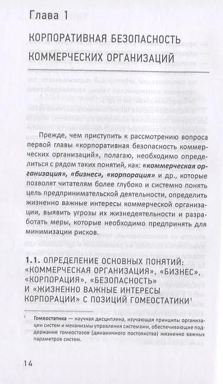 Книга Хрестоматия безопасности Ч.2 (Зельгин) () — 9