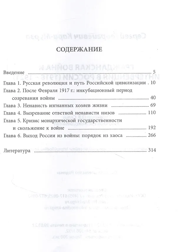 Книга Гражданская война и интервенция в России (1918-1921) (Сергей Кара-Мурза) — 2