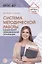 Система методической работы в дошкольной образовательной организации — 2950142 — 1