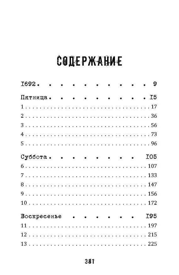 Книга Лес нас найдет (Мэтью Лайонс) — 3