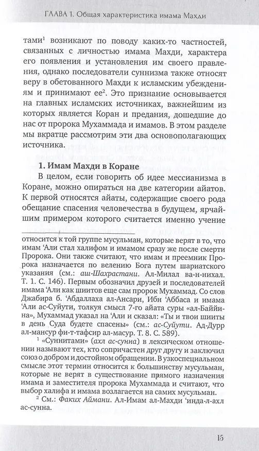 Книга Спаситель в шиизме (Моджтаба Калбаси) — 4