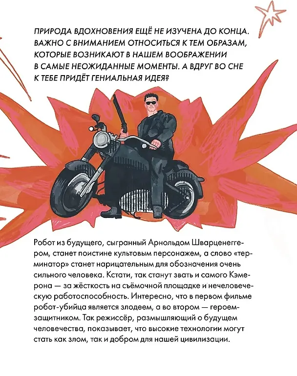 Книга Чему я могу научиться у Джеймса Кэмерона (Даниэль Лё Февр) — 8