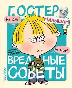 Вредные советы
