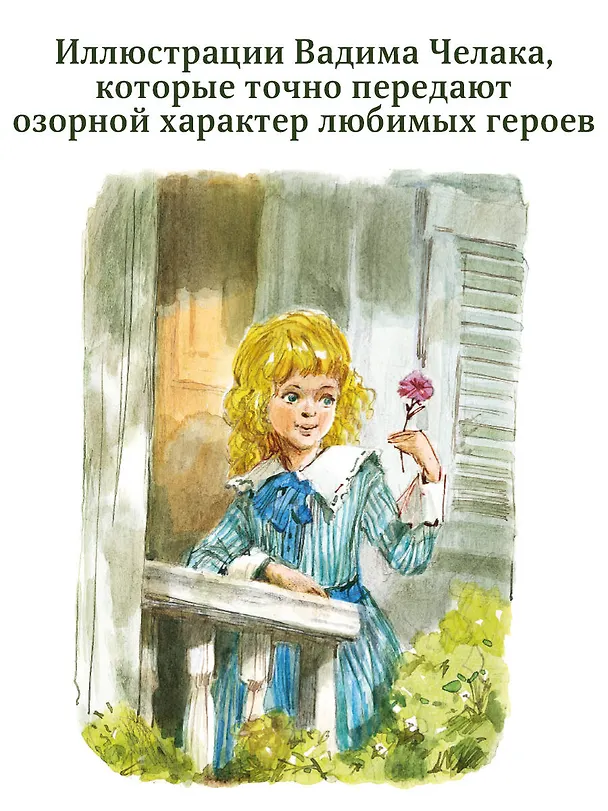 Книга Приключения Тома Сойера (Марк Твен) — 6