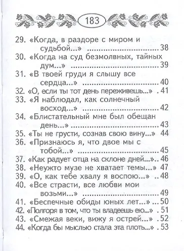 Книга Сонеты,миниатюра (Уильям Шекспир) — 6