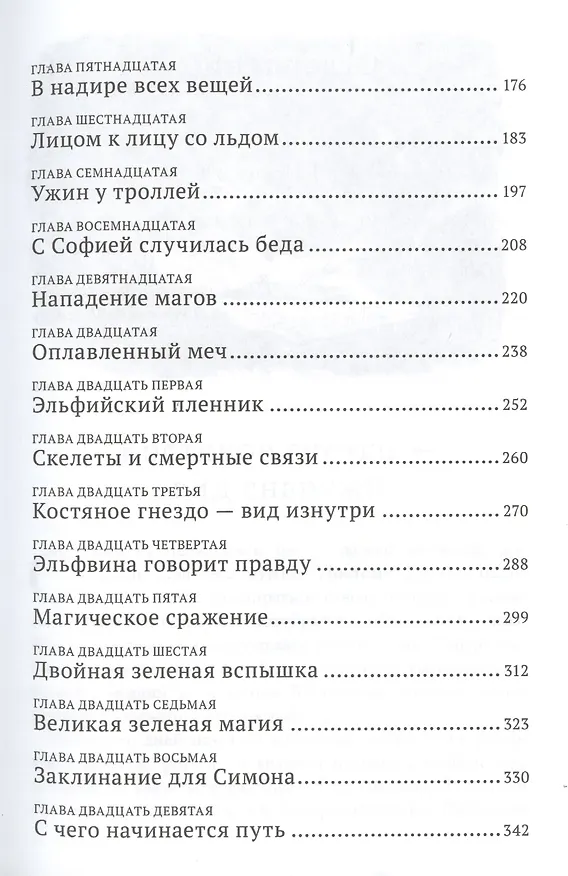 Книга Пламя Джинкса (Сэйдж Блэквуд) — 3
