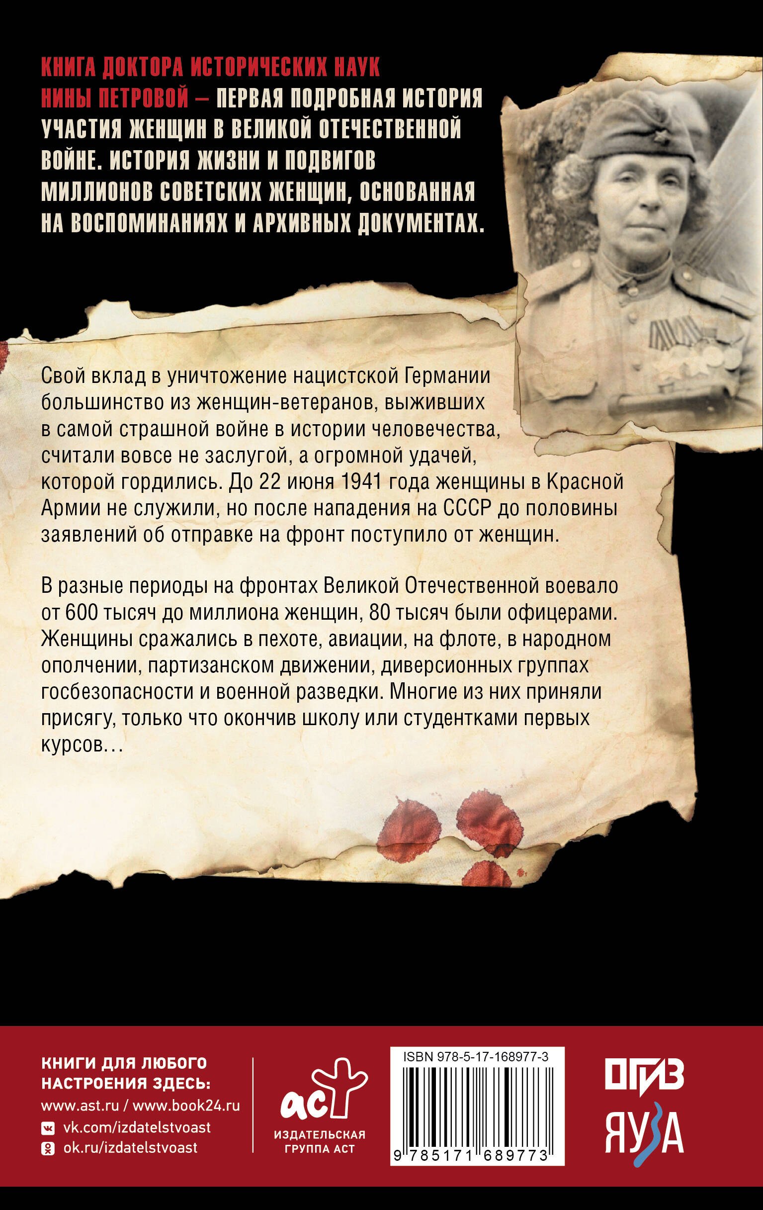 

Женщины на войне. Женские судьбы Великой Отечественной войны