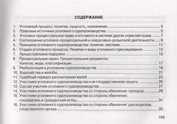 Книга Уголовный процесс: Шпаргалка - 6-е изд. () — 2