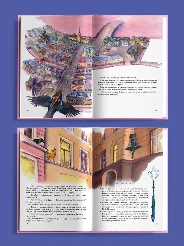 Книга Приключения мышонка Недо в Санкт-Петербурге, или Квест коня Александра Невского. Географические сказки (Кристина Кретова) — 7