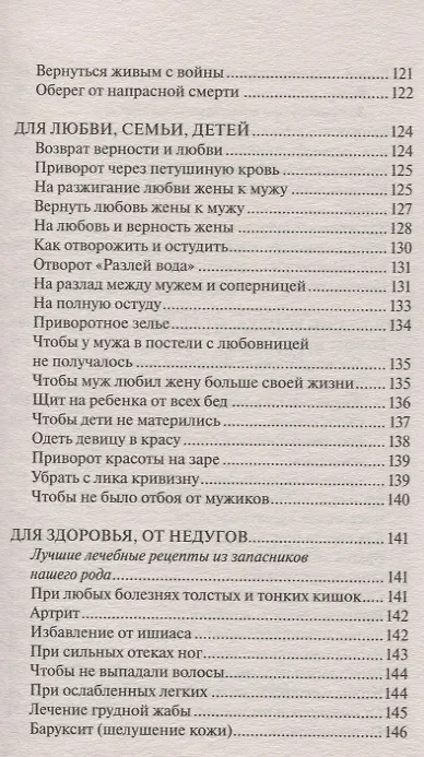 Книга Золотое пособие народного знахаря. Кн. 2. (Я вам помогу). (Наталья Степанова) — 4