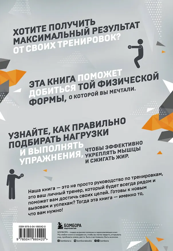 Книга 50 упражнений: тренировка с нагрузками (Марсель Долл) — 2